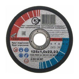Круг ЗАК 125x1,6x22,2 абразивный отрезной по металлу (уп. 10 шт)
